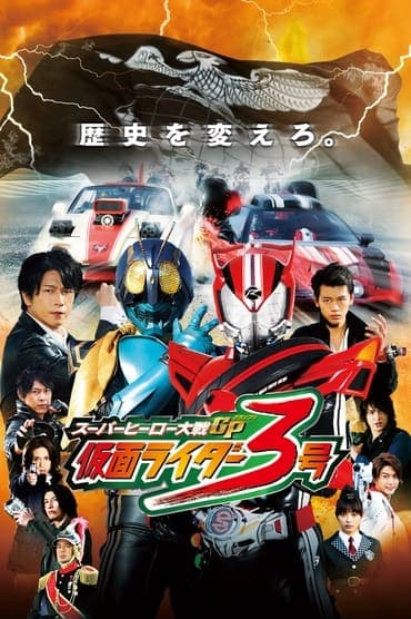 Poster image for Super Hero Wars GP: Kamen Rider #3