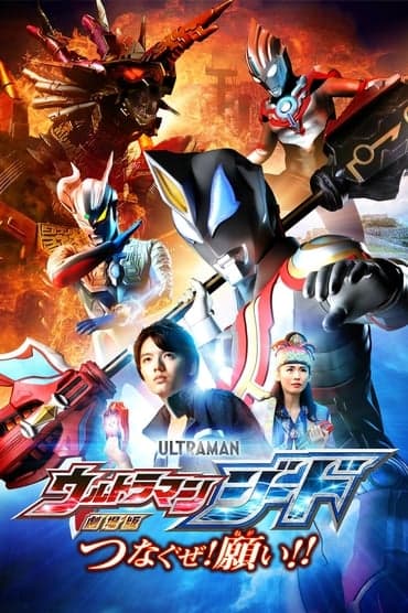 Poster image for Ultraman Geed the Movie: Connect! The Wishes!!