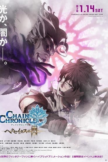 Poster image for Chain Chronicle: The Light of Haecceitas Movie 2