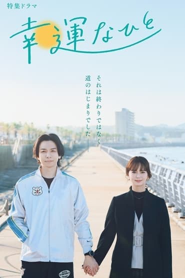 Poster image for Kounna Hito