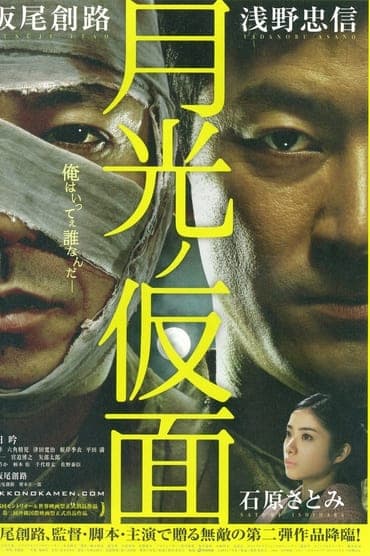 Poster image for Moonlight Mask