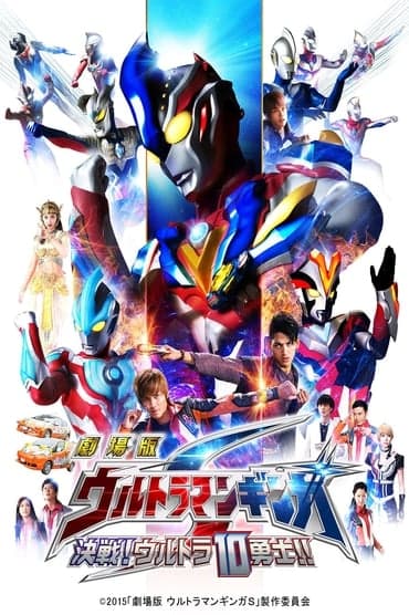 Poster image for Ultraman Ginga S the Movie: Showdown! The 10 Ultra Warriors!