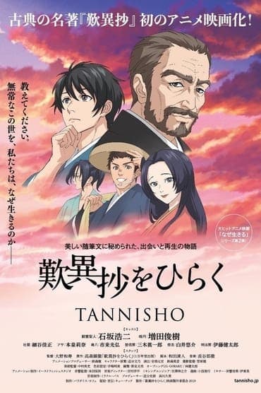 Poster image for TANNISHO