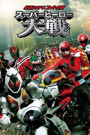 Poster image for Kamen Rider × Super Sentai: Super Hero Wars