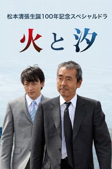 Poster image for Hi to Shio