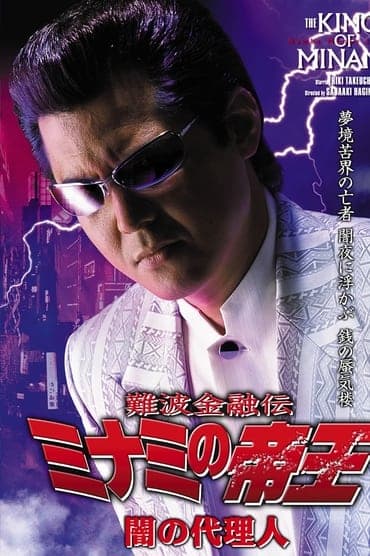 Poster image for The King of Minami 29