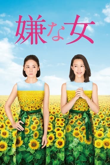 Poster image for Desperate Sunflowers