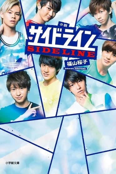 Poster image for Sideline