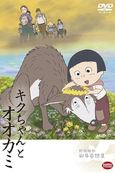 Poster image for Kiku and the Wolf