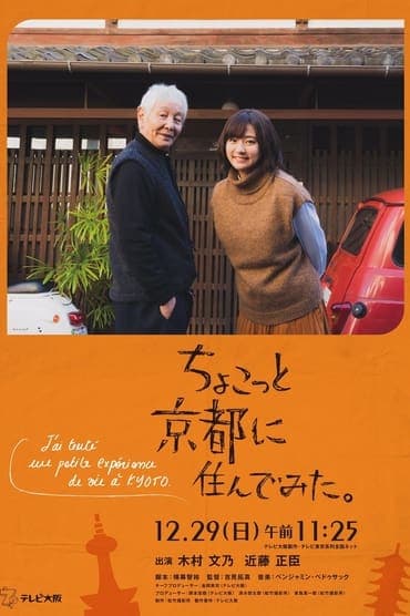 Poster image for I Lived in Kyoto For A While