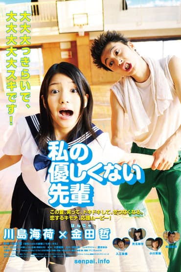 Poster image for Watashi no Yasashikunai Senpai