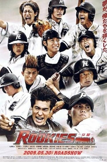 Poster image for Rookies the Movie: Graduation