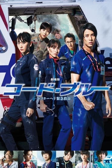 Poster image for Code Blue: The Movie