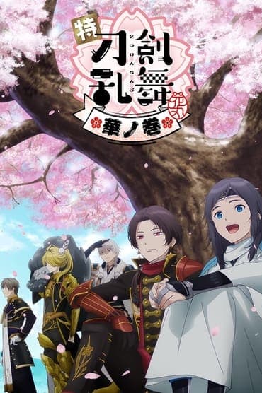 Poster image for Toku: Touken Ranbu: Hanamaru  ~Setsugetsuka~ Hana no Maki