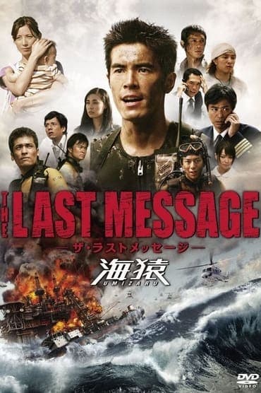 Poster image for Umizaru 3: The Last Message