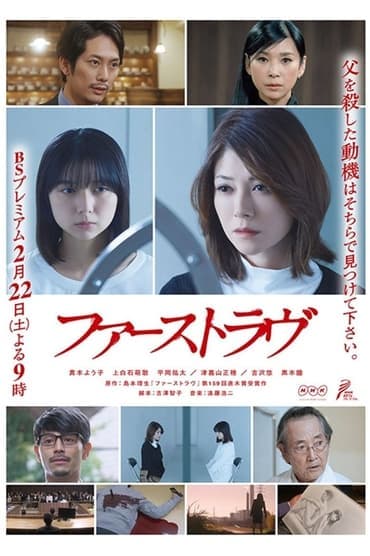 Poster image for First Love