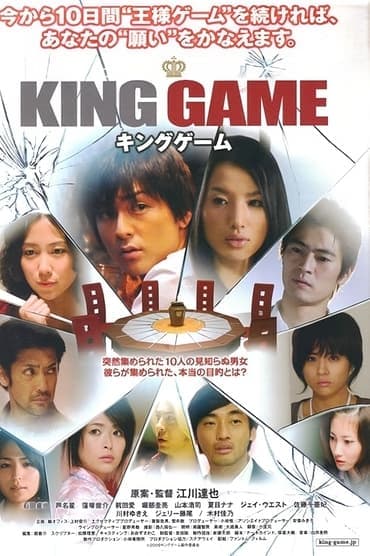 Poster image for KING GAME