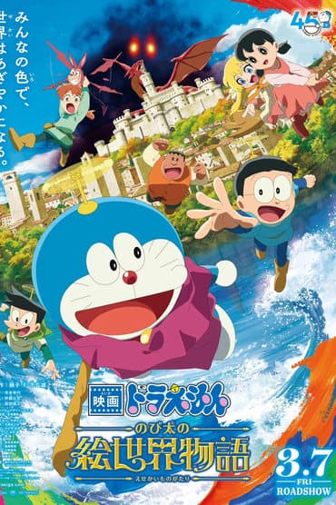 Poster image for Doraemon the Movie: Nobita's Art World Tales