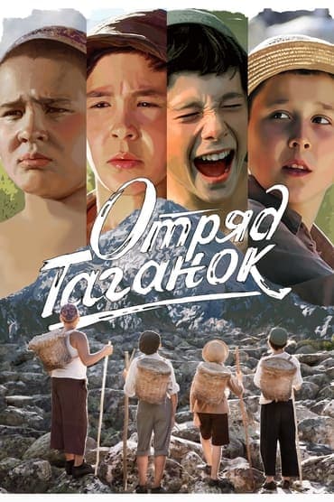 Poster image for Taganok Squad