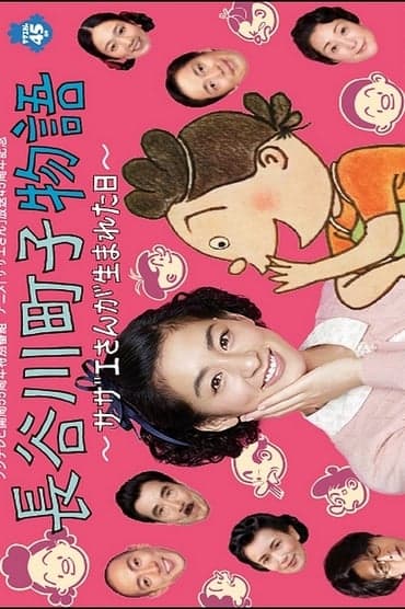 Poster image for Hasegawa Machiko's Story