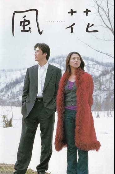 Poster image for Kaza-hana