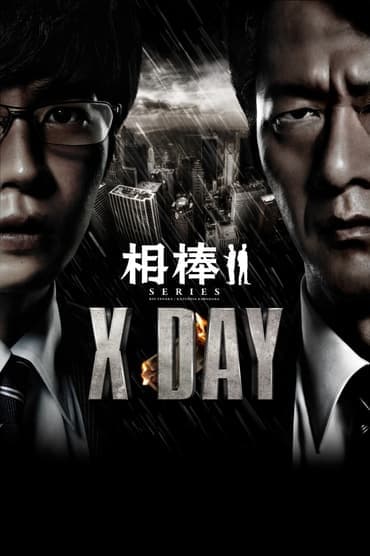 Poster image for AIBOU: X-DAY