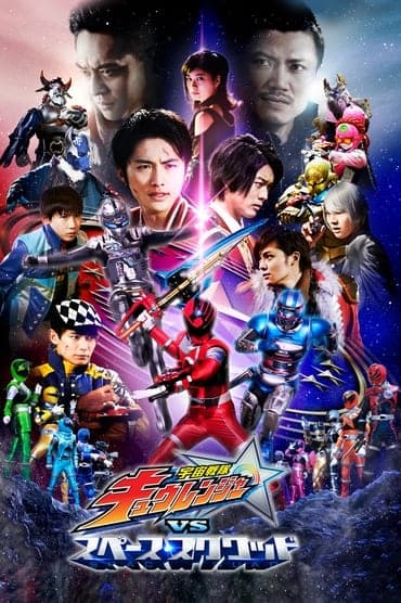 Poster image for Uchu Sentai Kyuranger vs. Space Squad