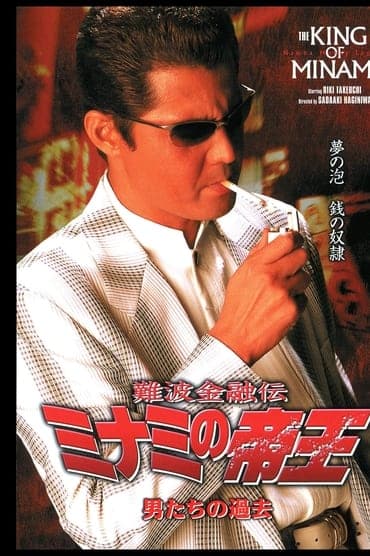 Poster image for The King of Minami 22