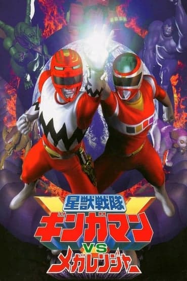 Poster image for Seijuu Sentai Gingaman vs Megaranger