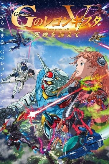 Poster image for Gundam Reconguista in G Movie V: Beyond the Peril of Death