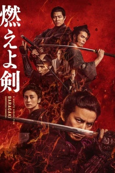 Poster image for Baragaki: Unbroken Samurai