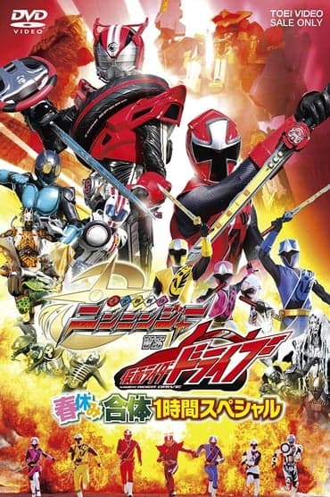 Poster image for Shuriken Sentai Ninninger vs. Kamen Rider Drive: Spring Break Combined Special