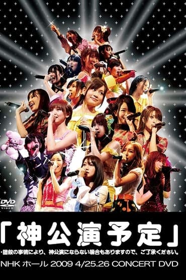 Poster image for It's going to be a Kami-Concert