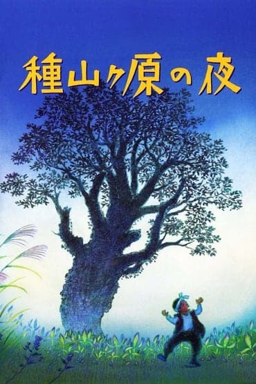 Poster image for The Night of Taneyamagahara