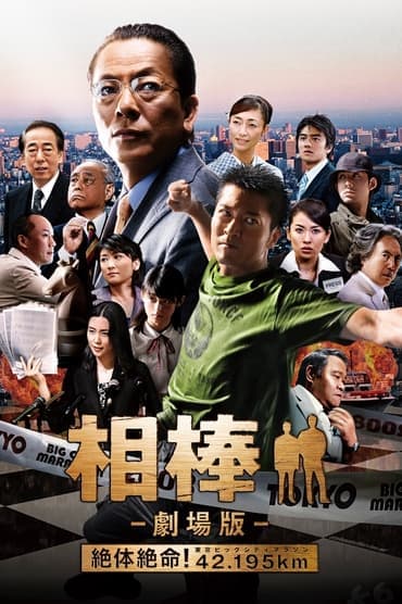 Poster image for AIBOU: The Movie