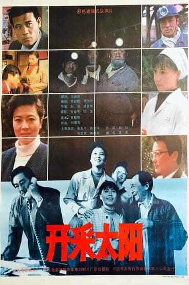 Poster image for 开采太阳