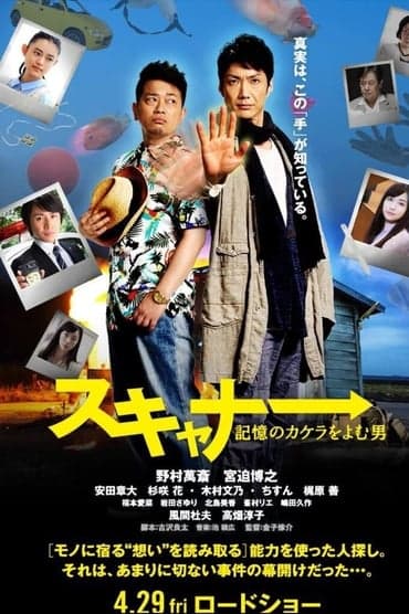 Poster image for Scanner