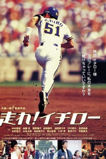 Poster image for Run Ichiro Run