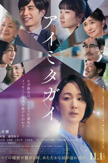 Poster image for Aimitagai