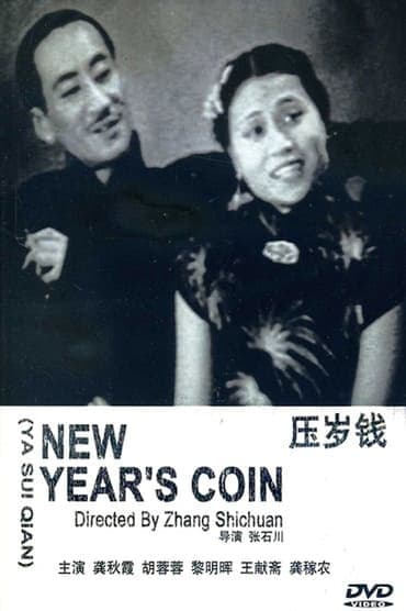 Poster image for The New Year's Gift