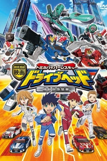 Poster image for Eiga Drive Head: Tomika Hyper Rescue – Kidō Kyūkyū Keisatsu