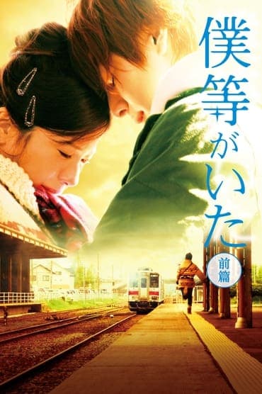 Poster image for We Were There: First Love