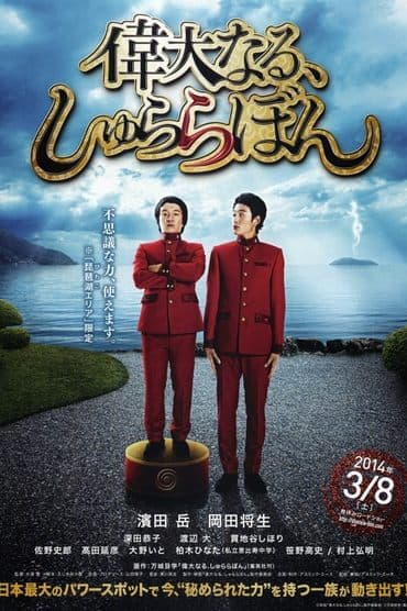 Poster image for The Great Shu Ra Ra Boom