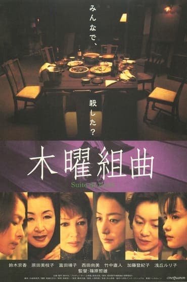 Poster image for Mokuyo Kumikyoku