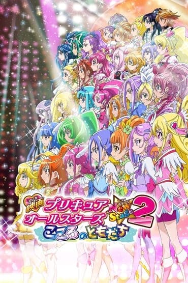 Poster image for Pretty Cure All Stars New Stage 2: Friends from the Heart