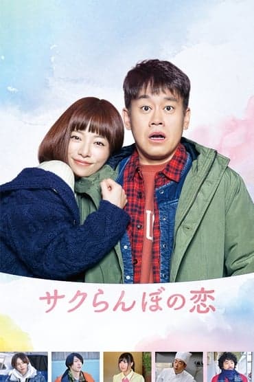 Poster image for A Cherry Boy's Love