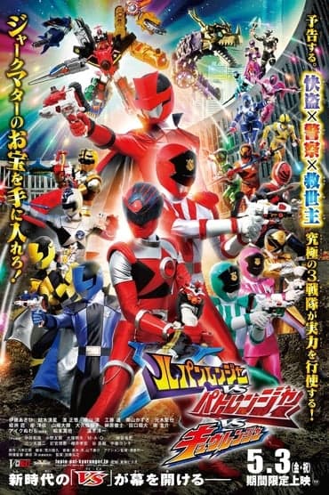 Poster image for Lupinranger vs Patranger vs Kyuranger