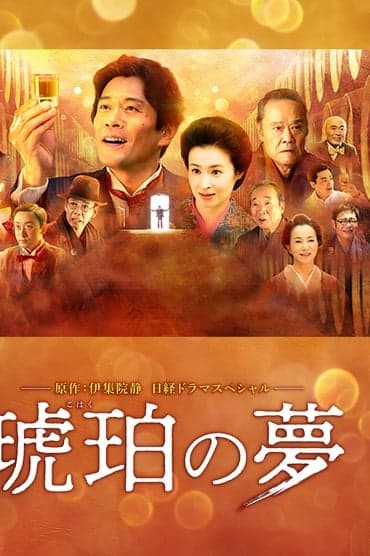 Poster image for Kohaku no yume