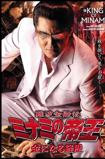 Poster image for The King of Minami 32