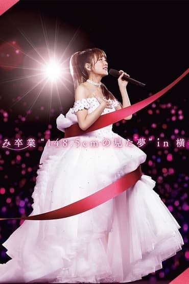 Poster image for 高橋みなみ卒業“148.5cmの見た夢”in 横浜スタジアム